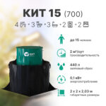 KIT 15 700