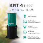KIT 4 1300
