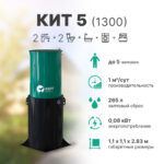 KIT 5 1300