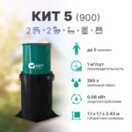 KIT 5 900