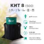 KIT 8 500